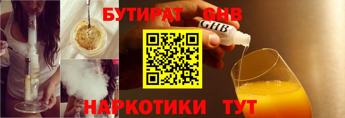 БУТИРАТ буратино  Вход с VPN  Холмск 