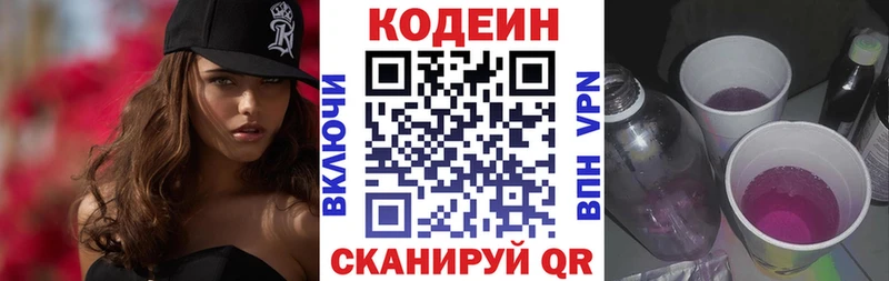Codein Purple Drank  даркнет сайт  Холмск 