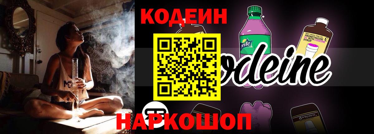 Холмск  Кодеин напиток Lean (лин)  Вход с VPN  Кодеин Purple Drank 