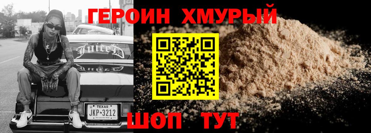 Героин гречка  Вход с VPN  ГЕРОИН  Холмск 