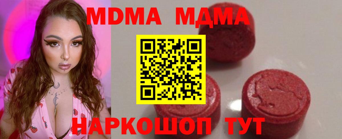 MDMA кристаллы Холмск