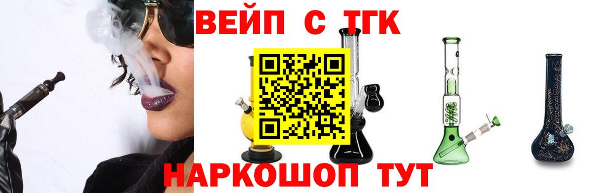 ТГК вейп с тгк Холмск